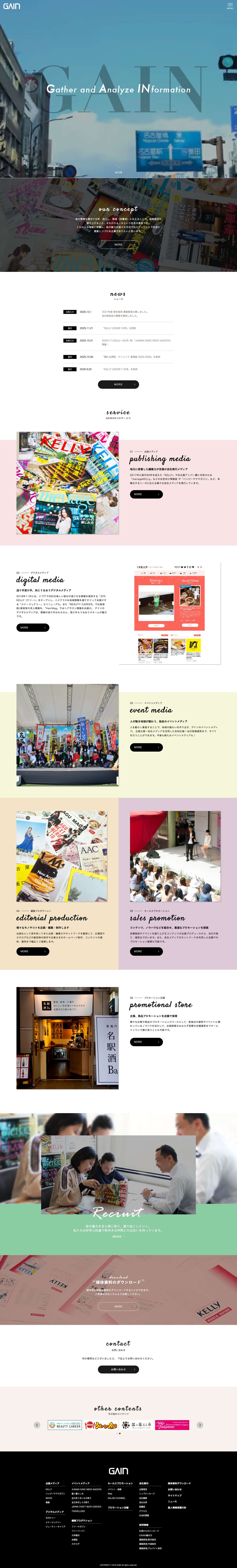 株式会社ゲイン / GAIN - Full Screenshot