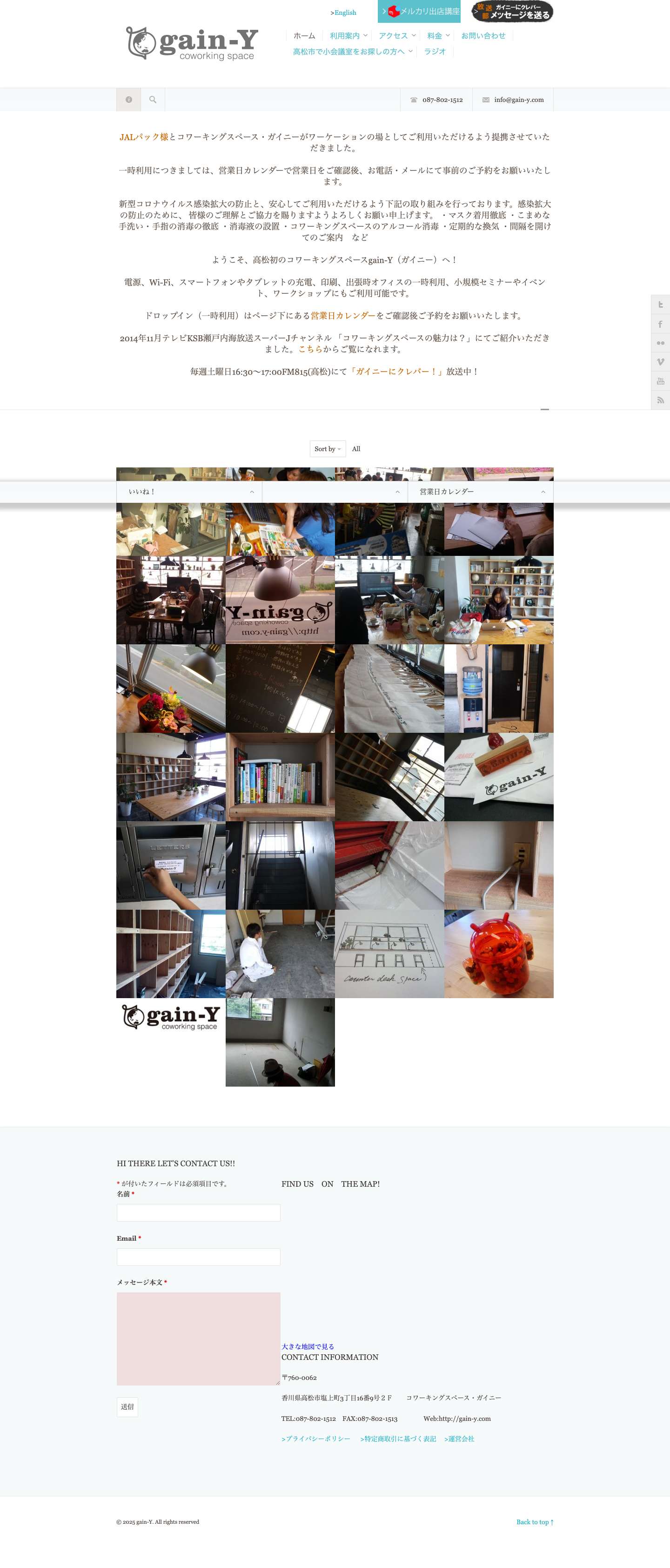 コワーキングスペースガイニー/coworking space gain-Y | 香川県高松市 - Full Screenshot