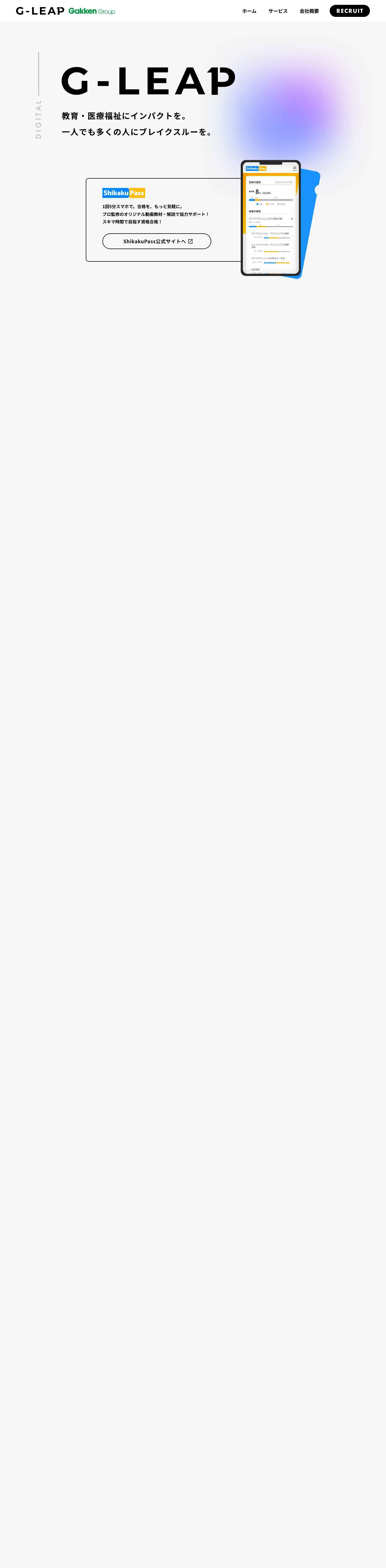 株式会社Gakken LEAP - Full Screenshot