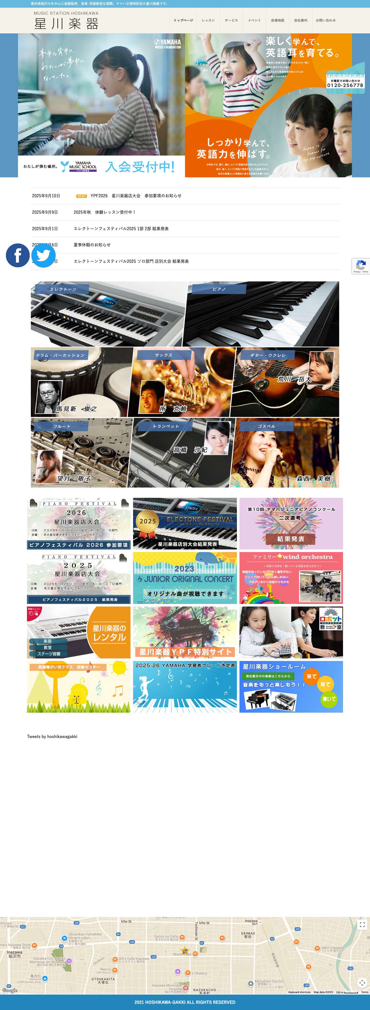 星川楽器　｜　愛知県稲沢市　音楽教室・英語教室・楽器販売 - Full Screenshot