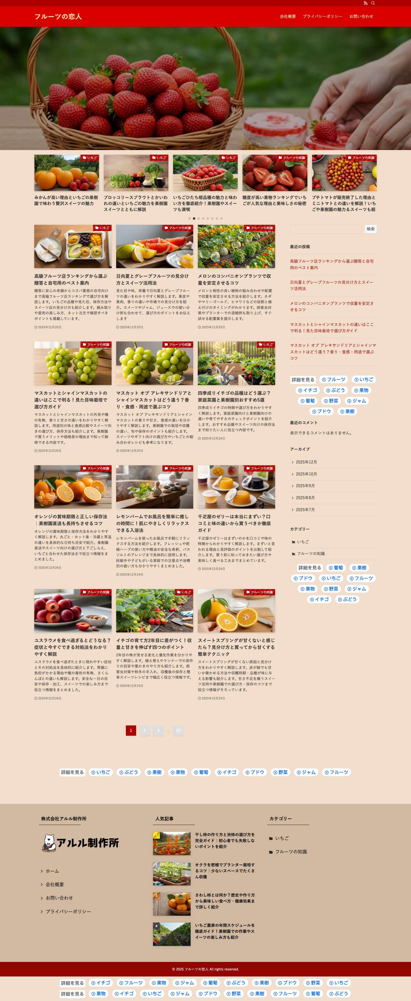 フルーツの恋人 - Full Screenshot