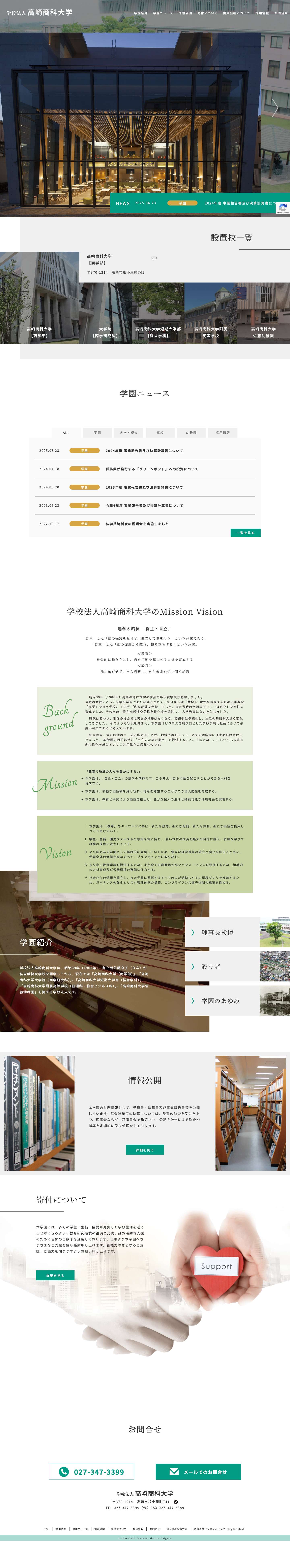 学校法人高崎商科大学 - Full Screenshot