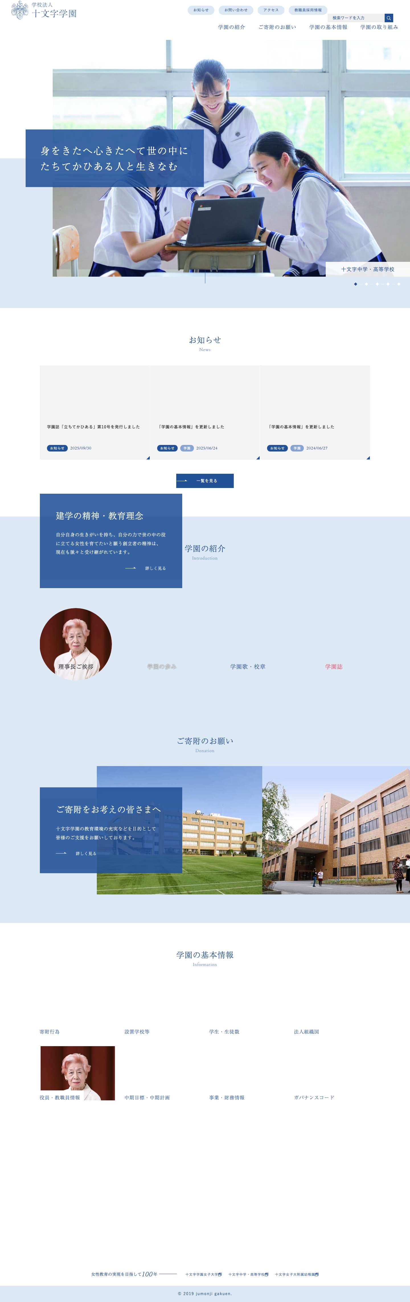 学校法人 十文字学園 公式サイト - Full Screenshot
