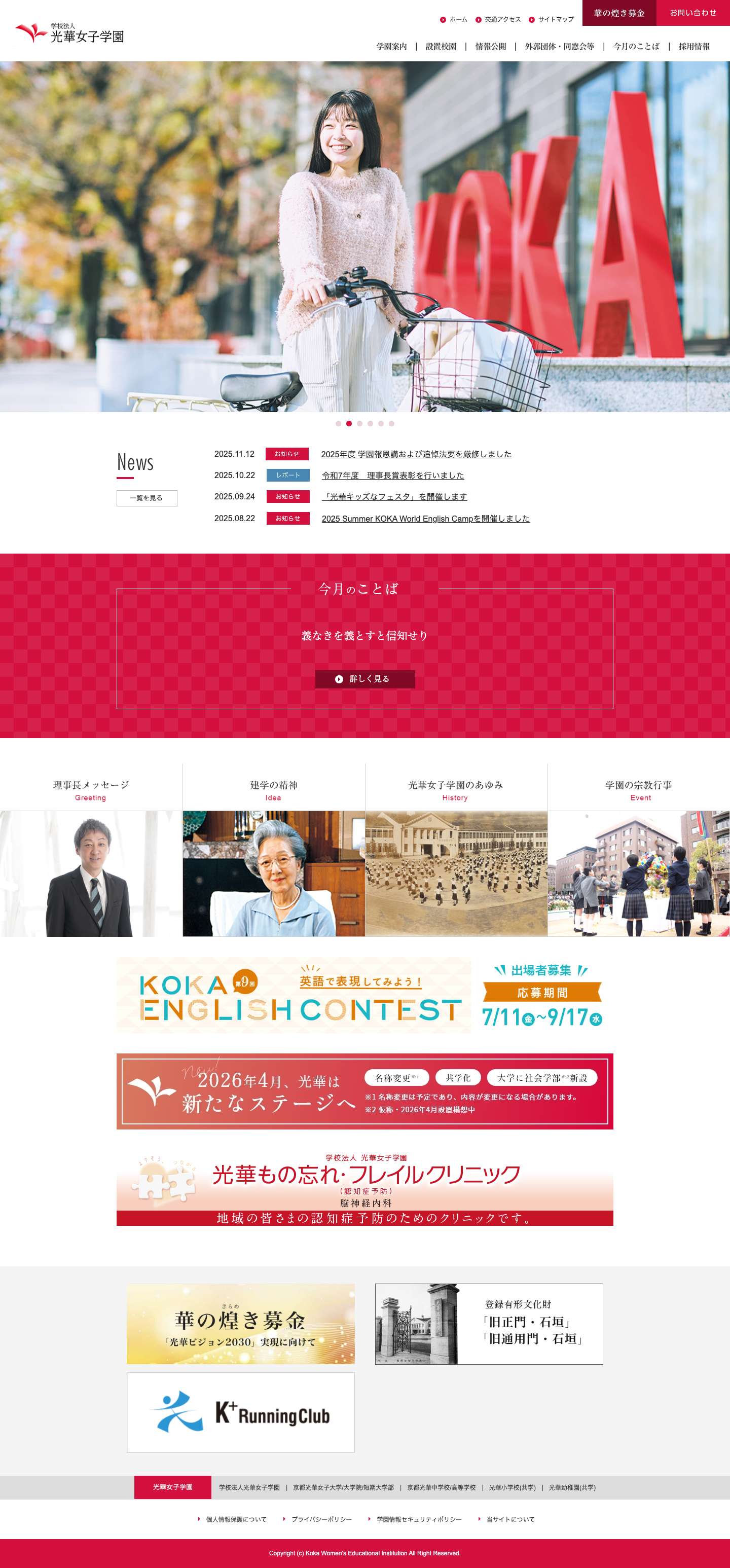 光華女子学園 - Full Screenshot