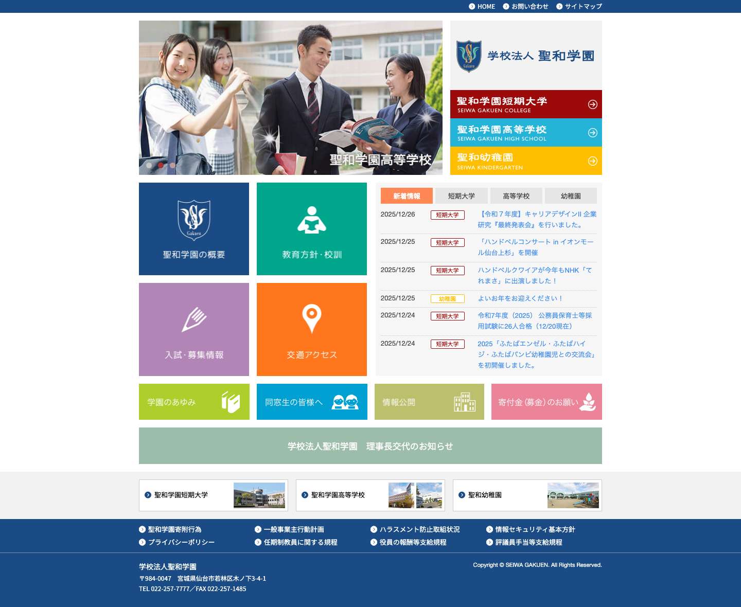 学校法人聖和学園 - Full Screenshot
