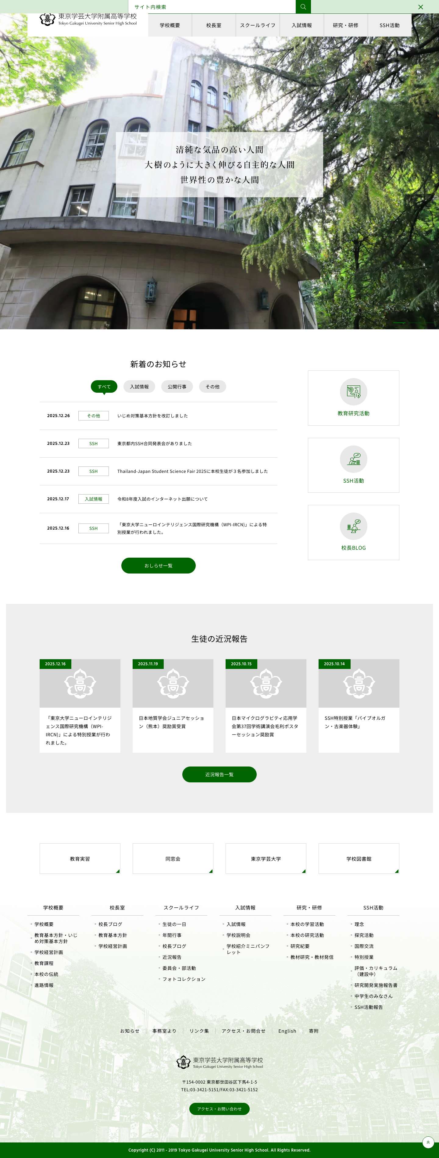 東京学芸大学附属高校 - Full Screenshot
