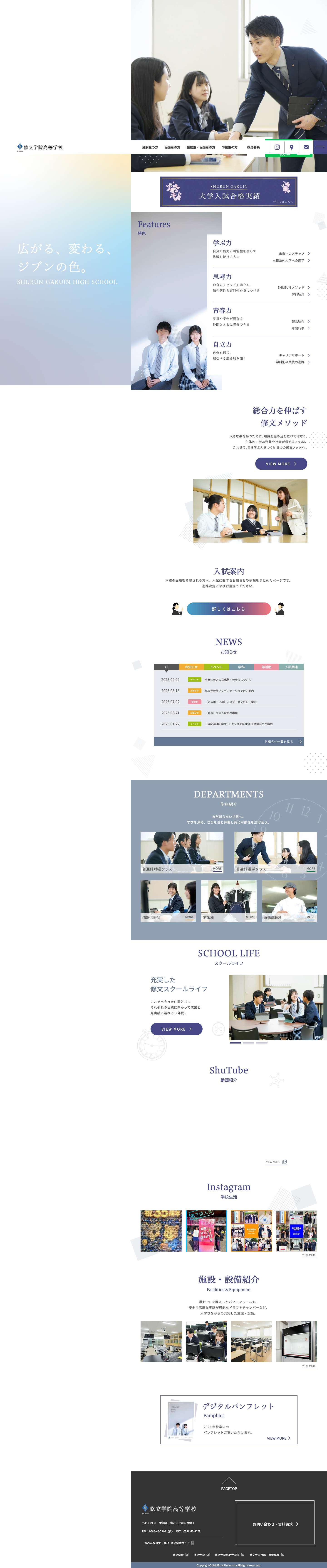 修文学院高等学校 - Full Screenshot