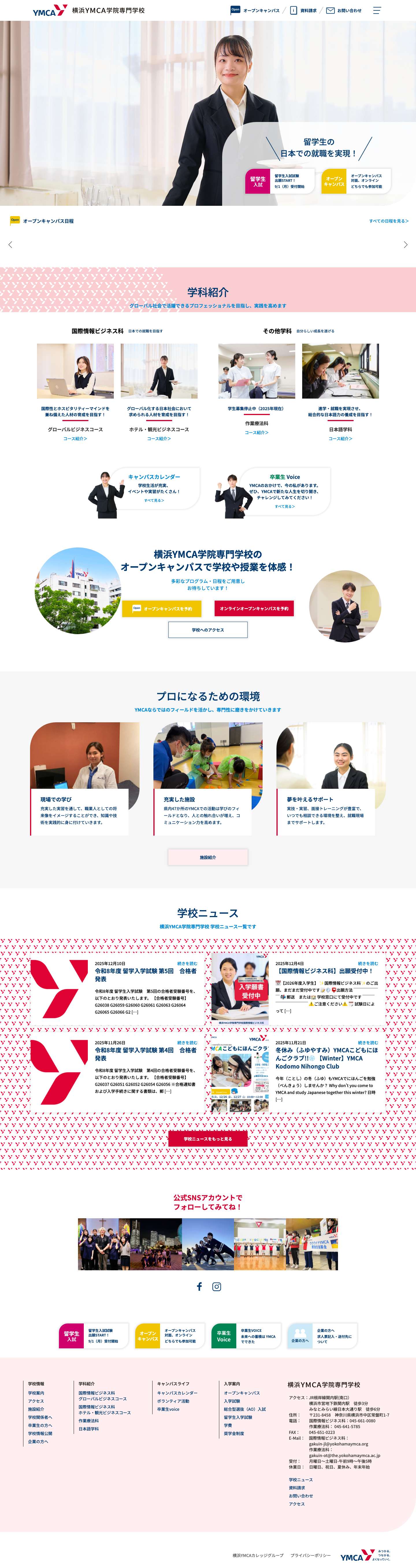 横浜YMCA学院専門学校｜グローバル社会で活躍する人材へ - Full Screenshot