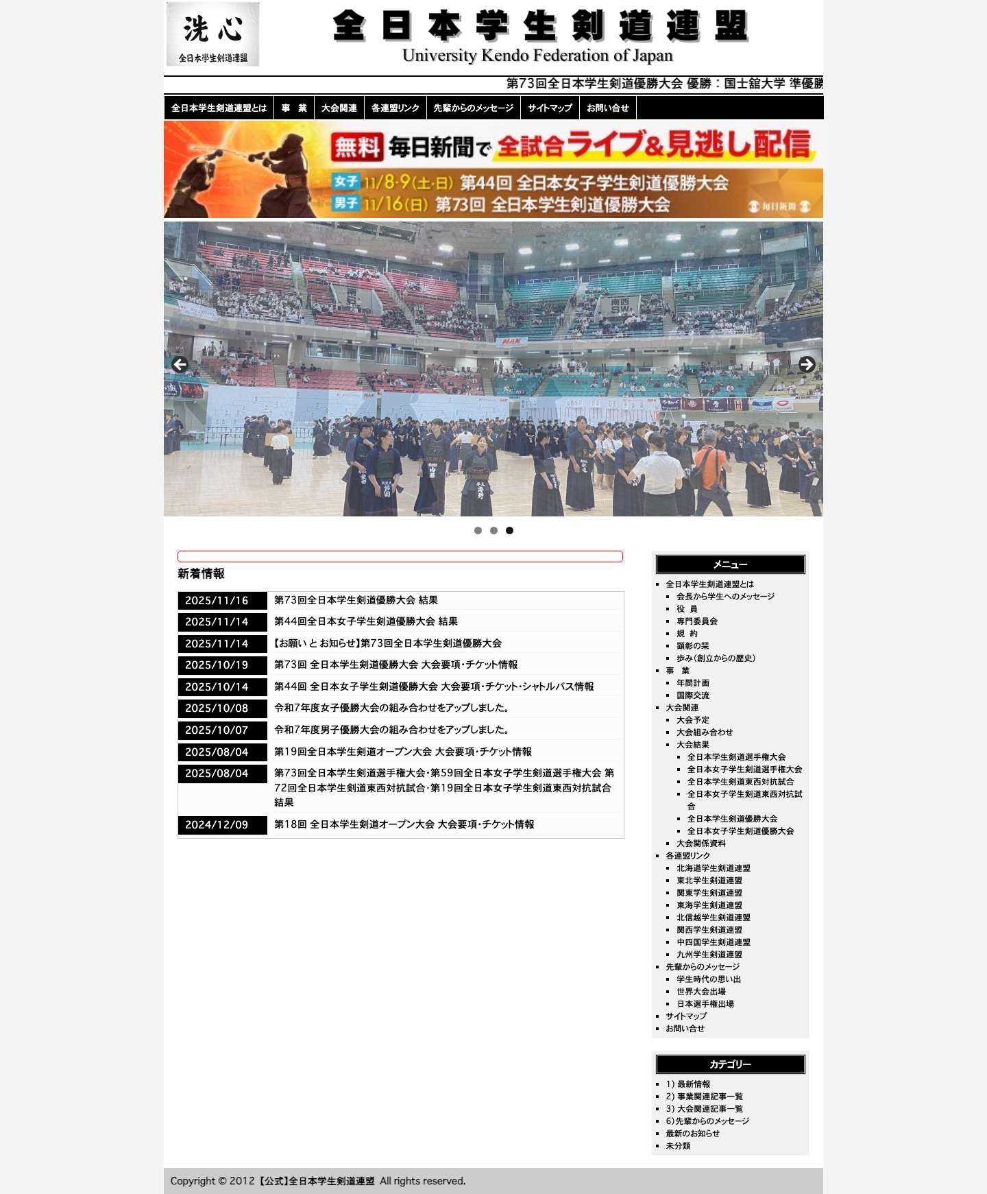 【公式】全日本学生剣道連盟【公式】全日本学生剣道連盟 | 全日本学生剣道連盟の公式ホームページ - Full Screenshot