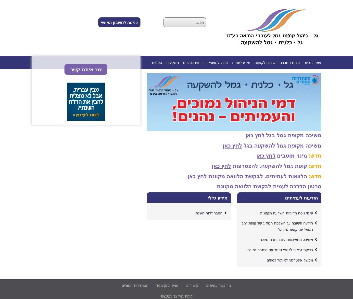 עמוד הבית - קופת גמל גל - Full Screenshot