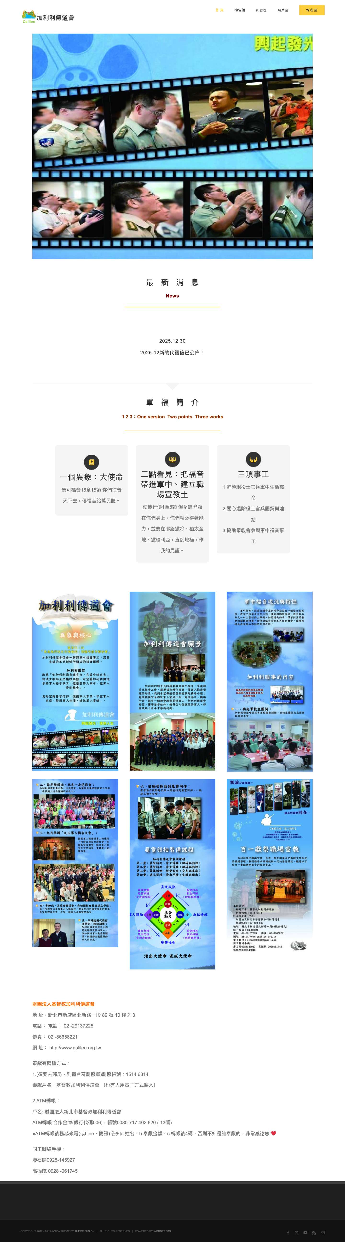 加利利傳道會 – 加利利傳道會 - Full Screenshot