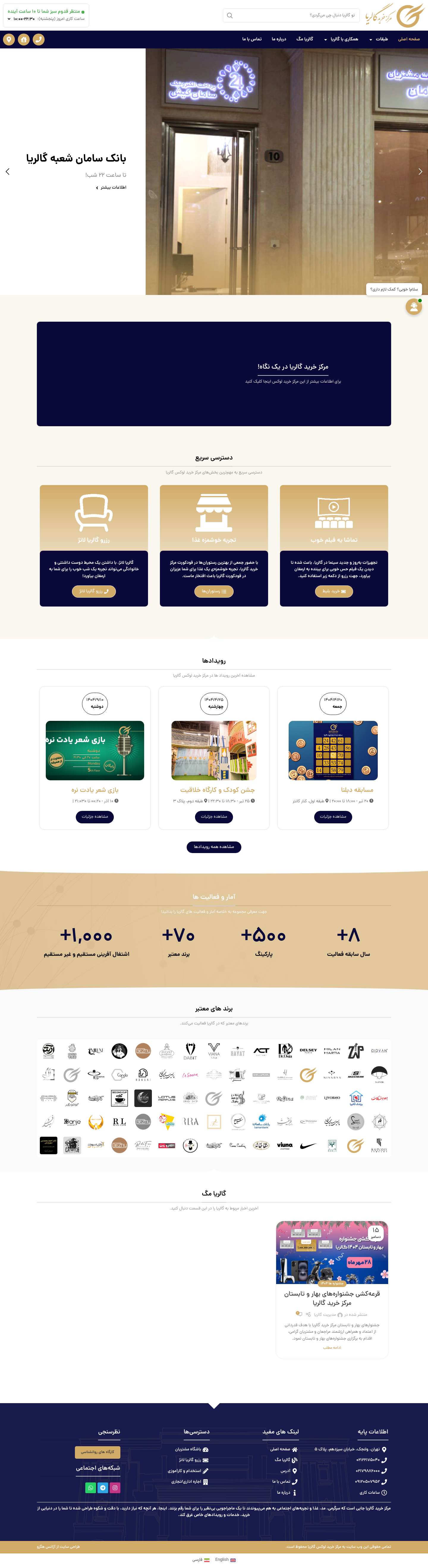 صفحه اصلی - مرکز خرید لوکس گالریا | Galleria Shopping Center - Full Screenshot
