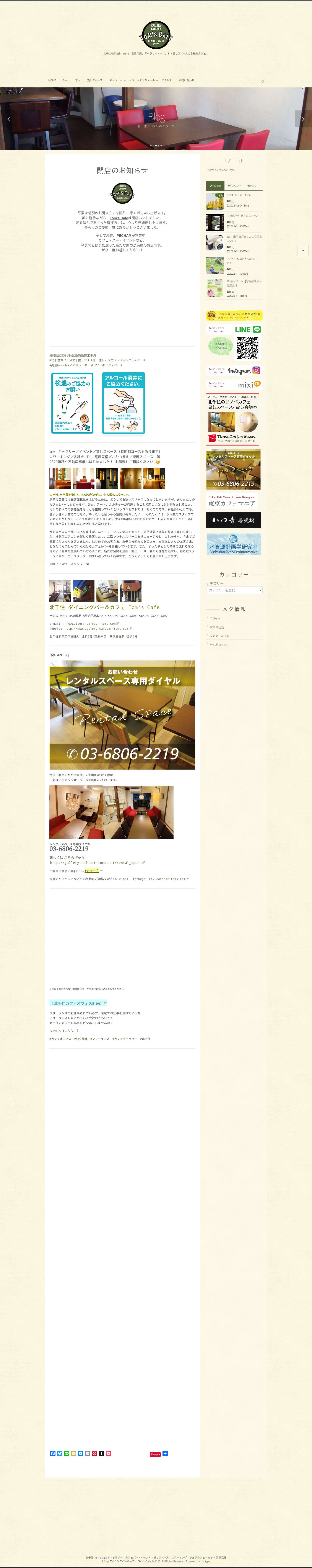 北千住 ギャラリー カフェバー Tom's Cafe -トムズカフェ- - Full Screenshot