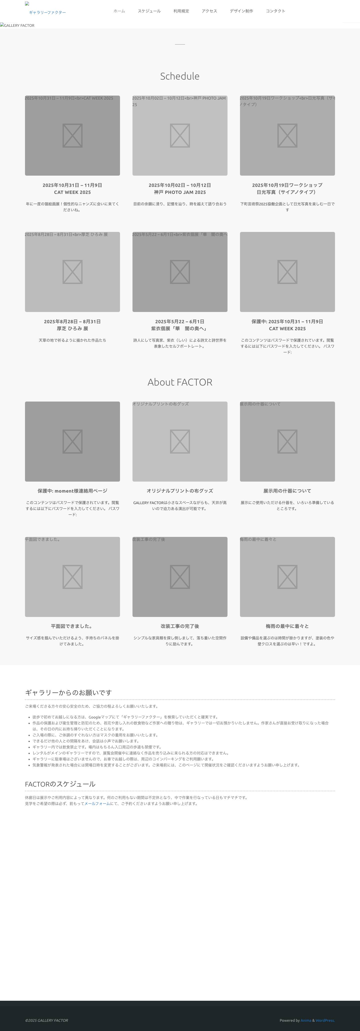 GALLERY FACTOR – JR鷹取駅から徒歩6分、神戸市長田区のアートギャラリー。 - Full Screenshot