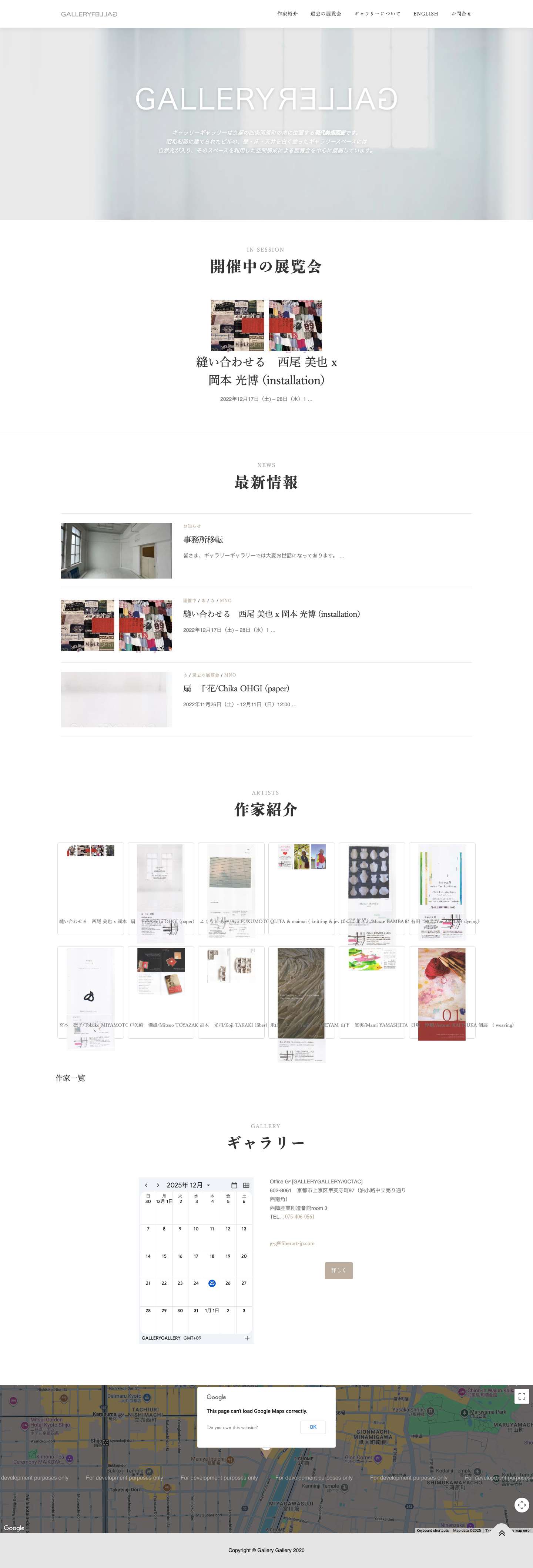 Gallery Gallery – ギャラリーギャラリーは京都の四条河原町の南に位置する現代美術画廊です。 - Full Screenshot