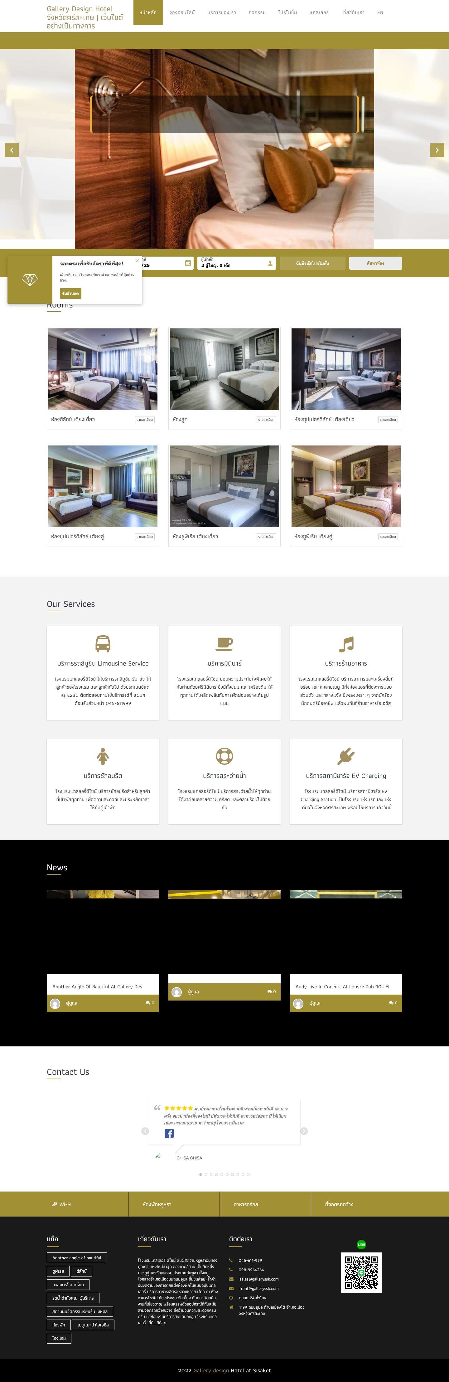 Gallery Design Hotel จังหวัดศรีสะเกษ | เว็บไซต์อย่างเป็นทางการ - - Full Screenshot