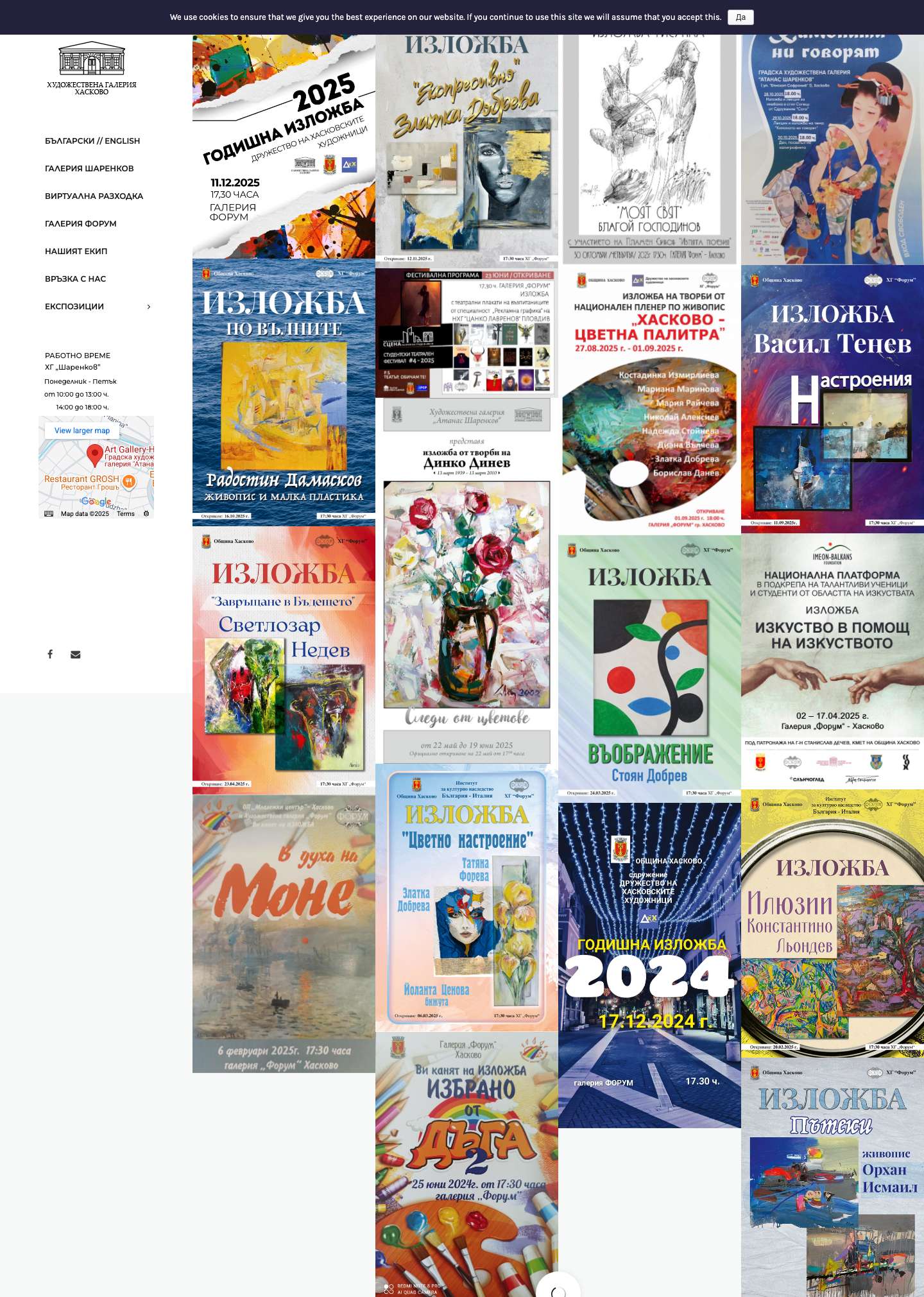 Художествена Галерия Хасково – Официален сайт на галериите "Атанас Шаренков" и "Форум" - Full Screenshot