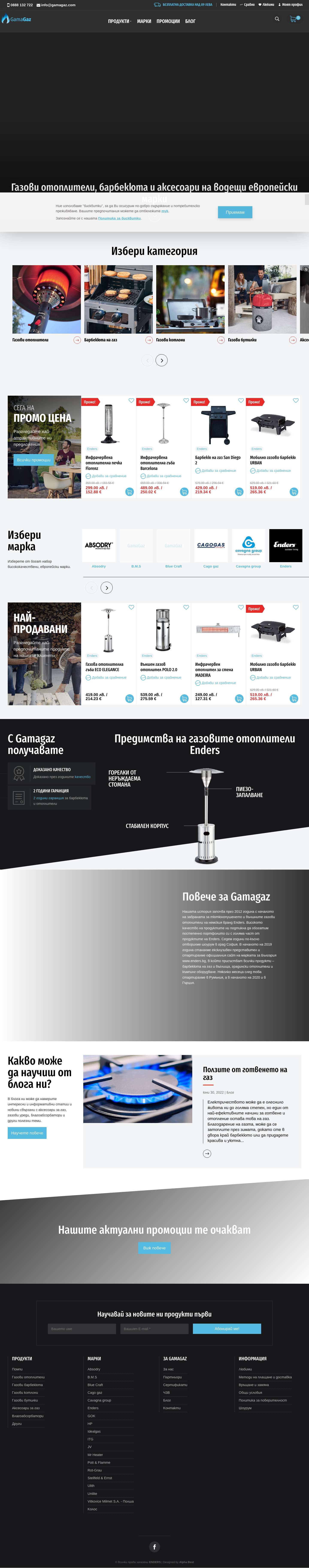 Газови барбекюта, градински отоплители, къмпинг | GAMAGAZ - Full Screenshot