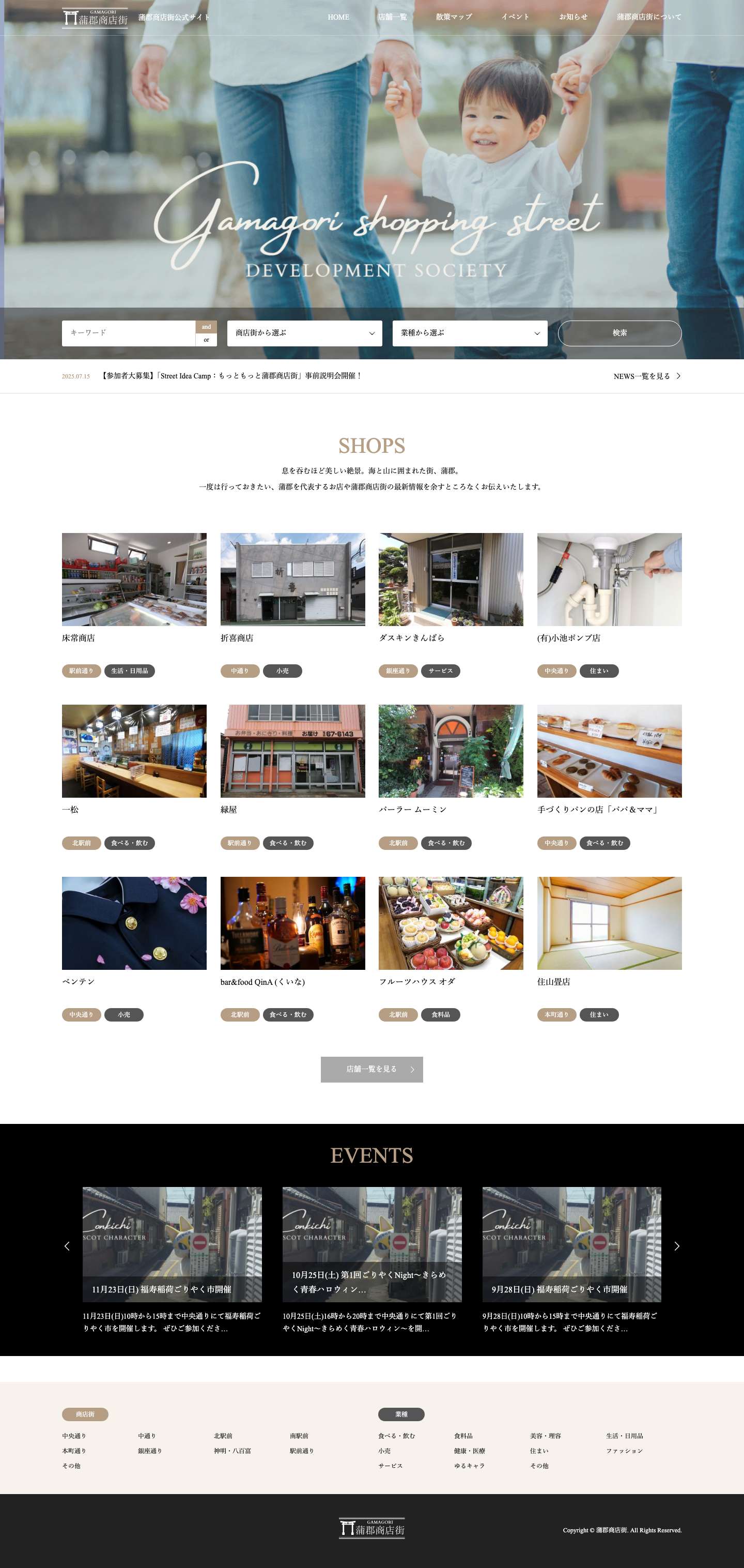 蒲郡商店街公式サイト - Full Screenshot