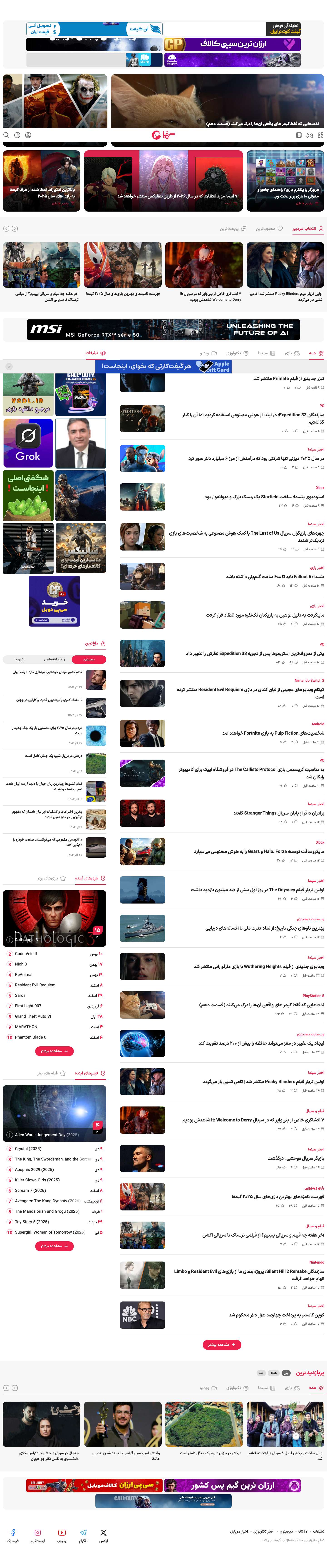 گیمفا: اخبار، نقد و بررسی بازی، سینما، فیلم و سریال - Full Screenshot