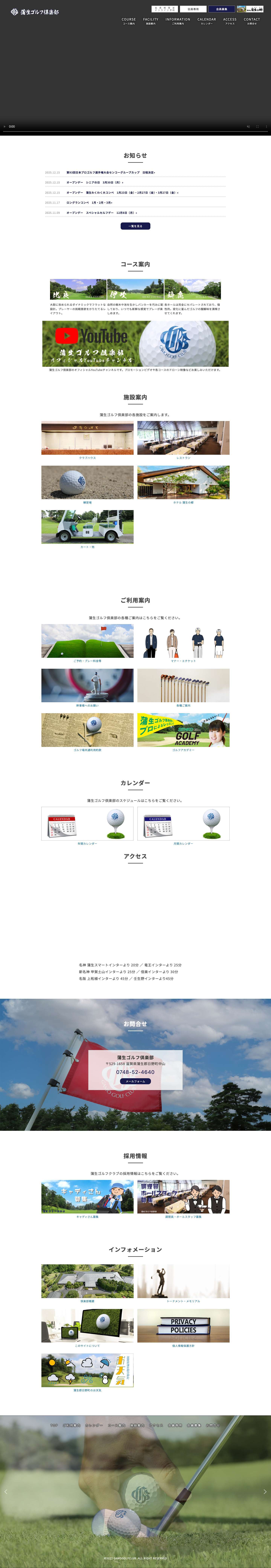 蒲生ゴルフ倶楽部　| 　公式ホームページ | 広大な蒲生野の丘陵と森が巧みに活かされた変化に富んだコースレイアウト - Full Screenshot