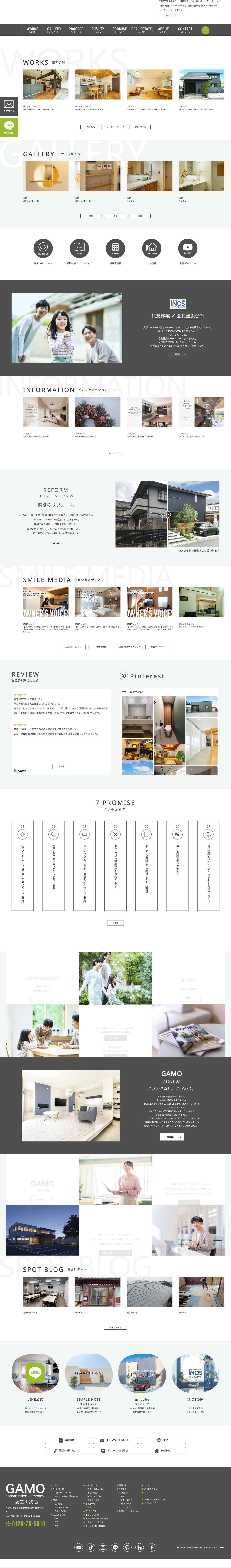 蒲生工務店 | - Full Screenshot