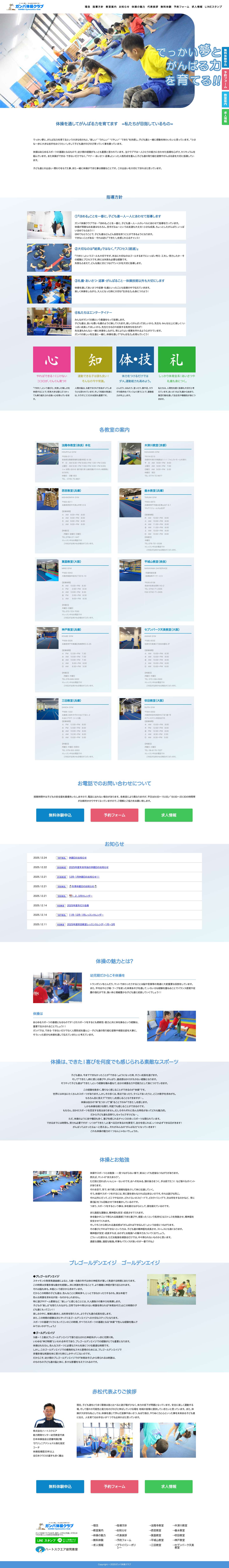 ガンバ体操クラブ - Full Screenshot