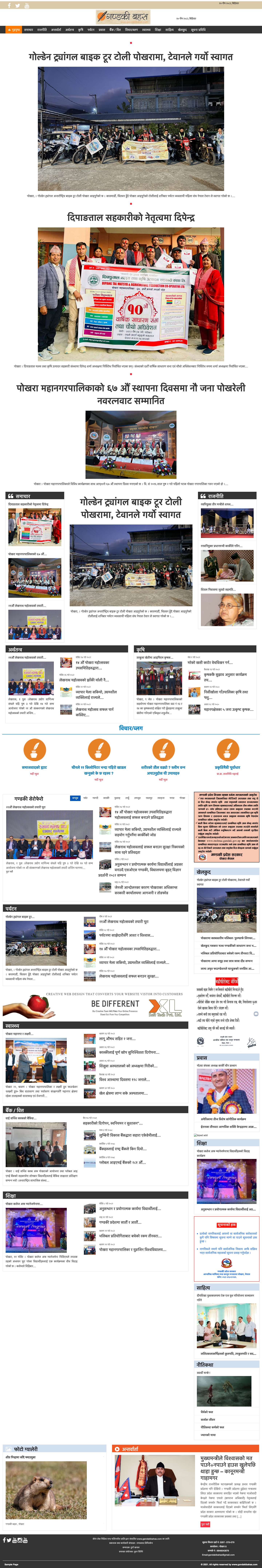 Gandaki Bahas - Gandaki Bahas - Full Screenshot