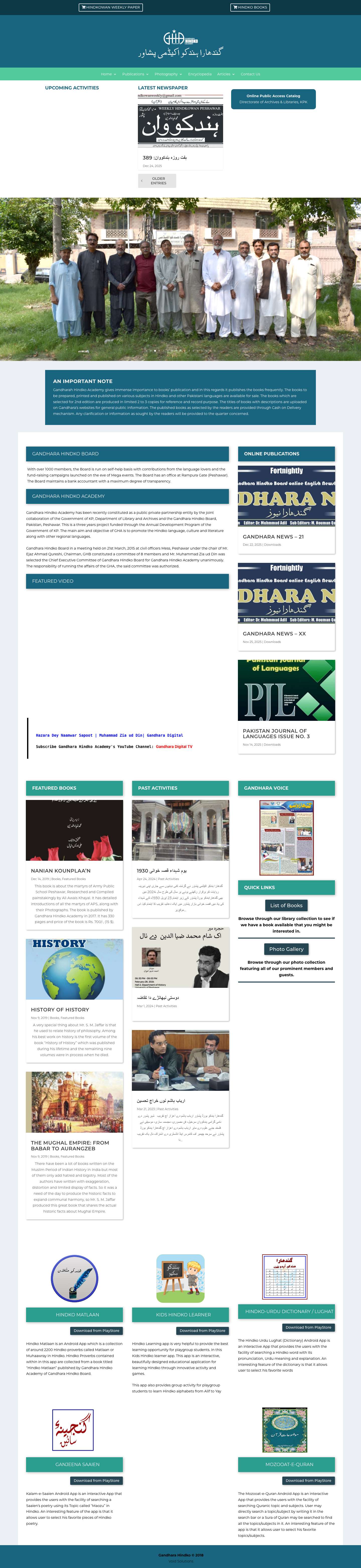 Gandhara Hindko Board | Pledge to Promote Hindko - Full Screenshot