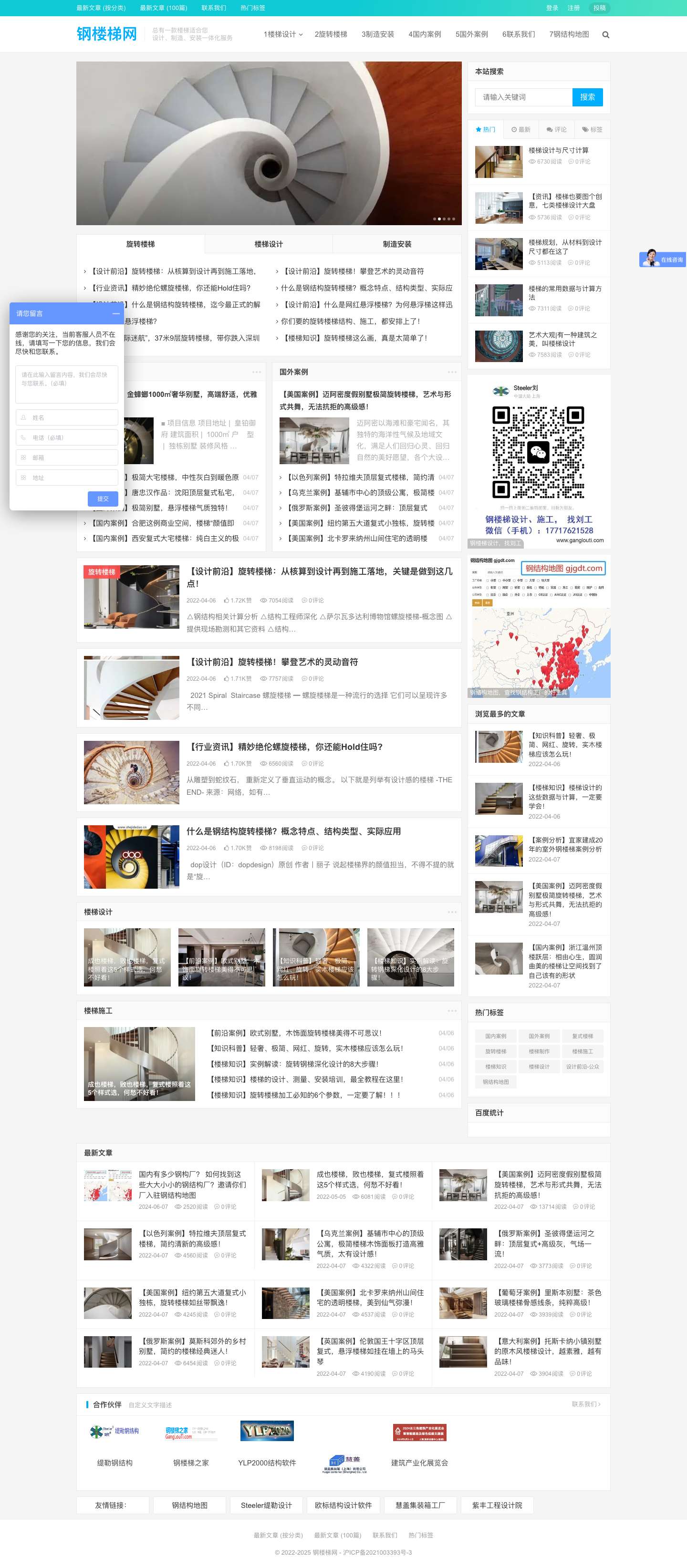 钢楼梯网 – 认识钢楼梯从这里开始 - Full Screenshot