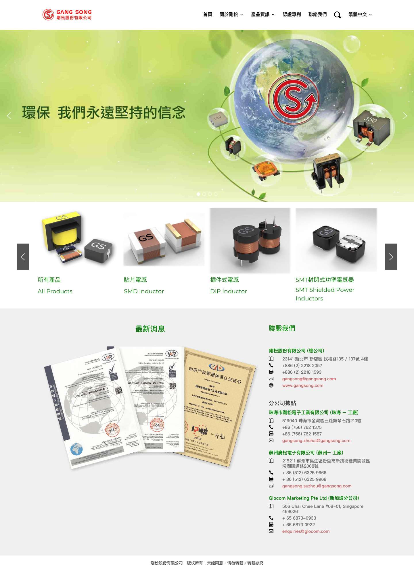 首頁 - 剛松股份有限公司 - Full Screenshot