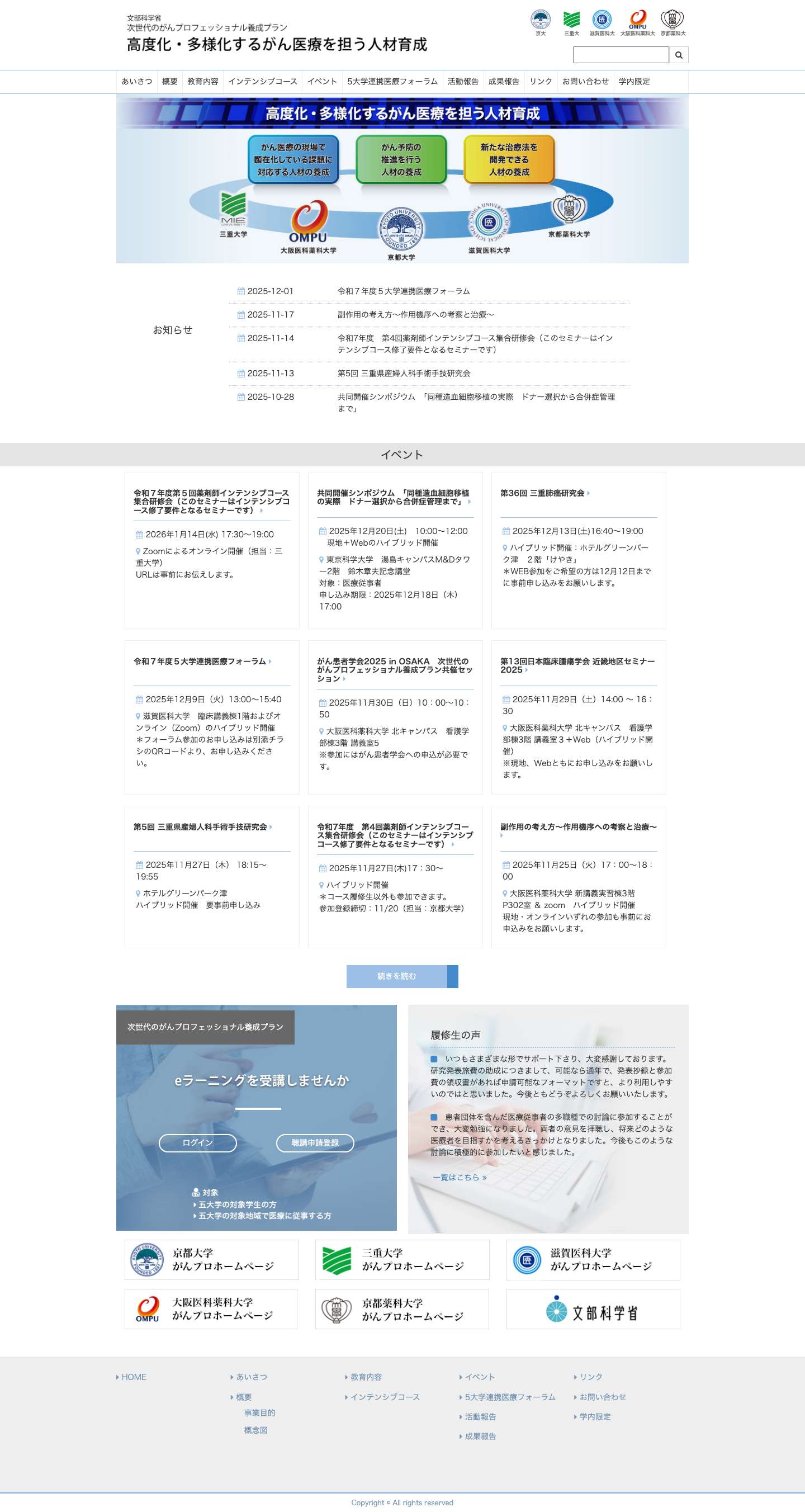 HOME | 京都大学がんプロフェッショナル - Full Screenshot