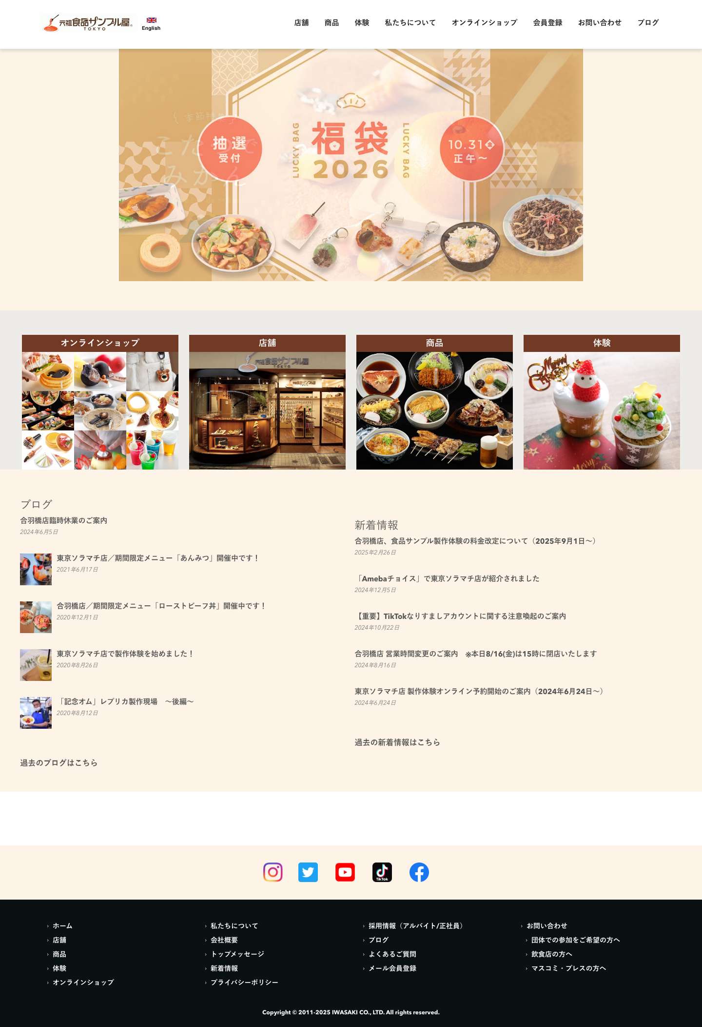 元祖食品サンプル屋 - Full Screenshot