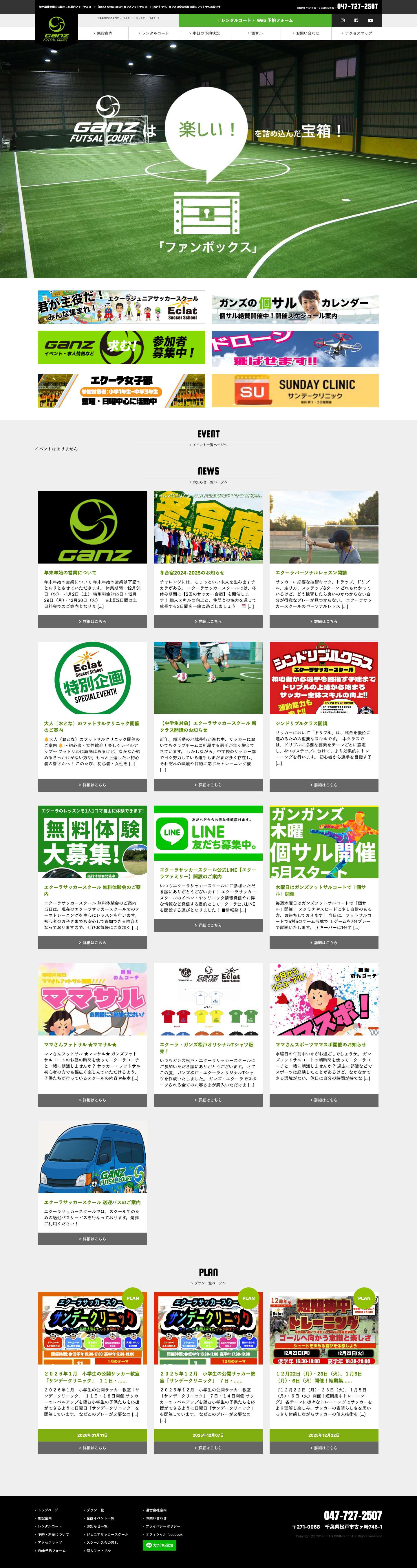 GanZ futsal court【ガンズフットサルコート松戸】 - Full Screenshot