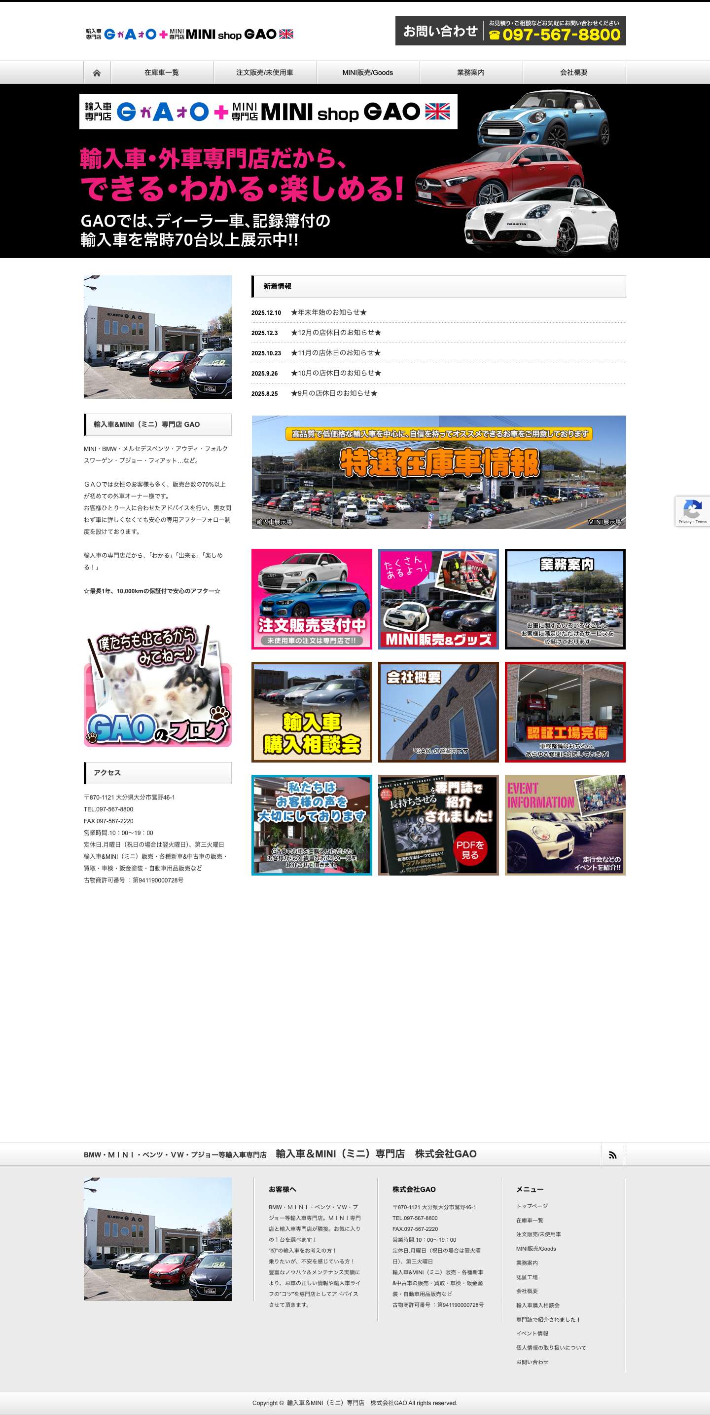 大分の輸入車＆MINI（ミニ）専門店　株式会社GAO - Full Screenshot