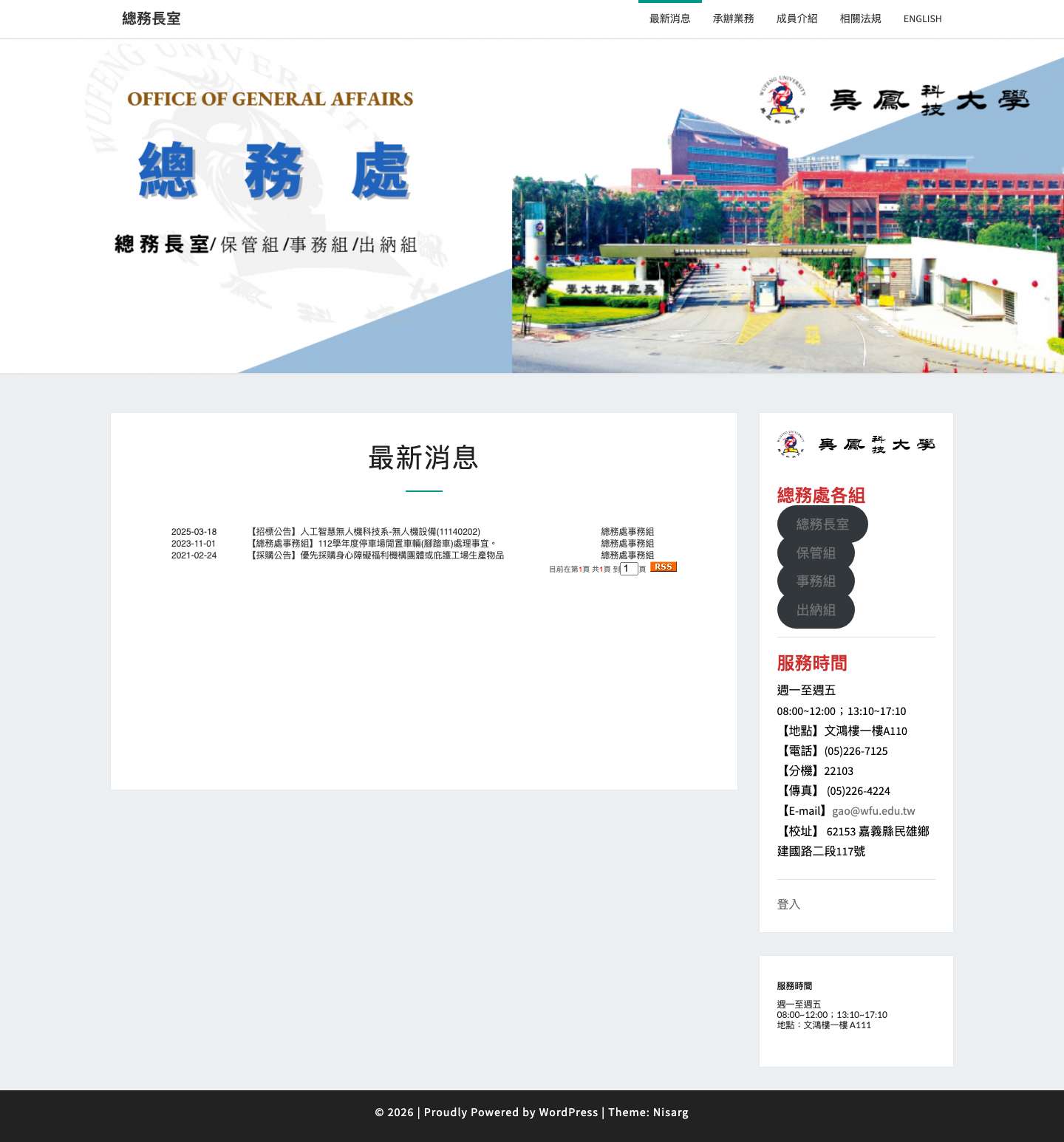 總務長室 - Full Screenshot