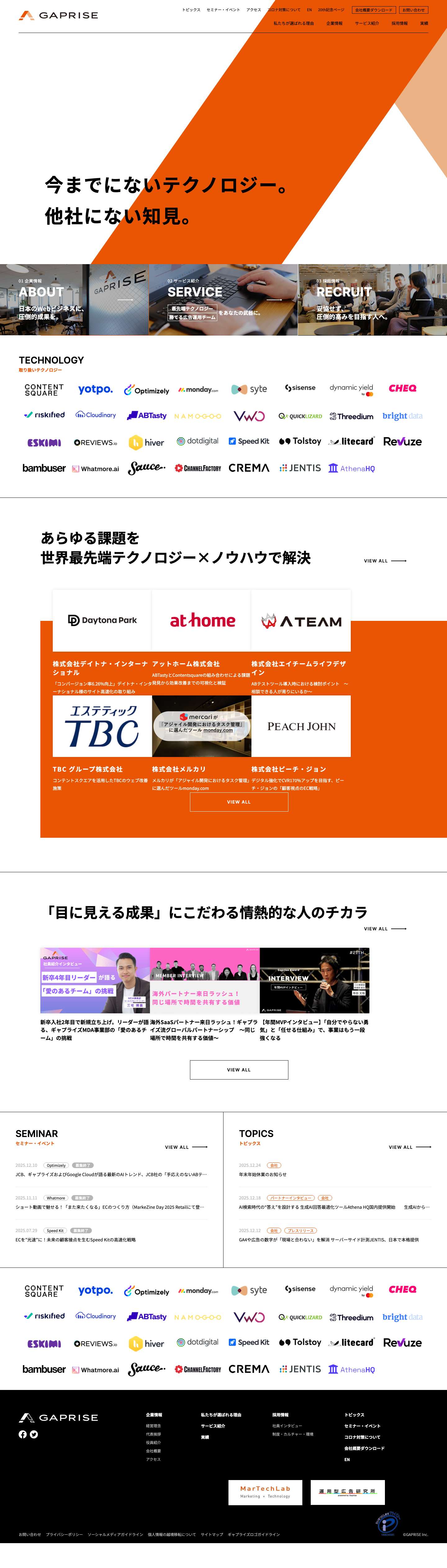 株式会社ギャプライズ - GAPRISE Inc.｜最高峰のWebマーケティング - Full Screenshot