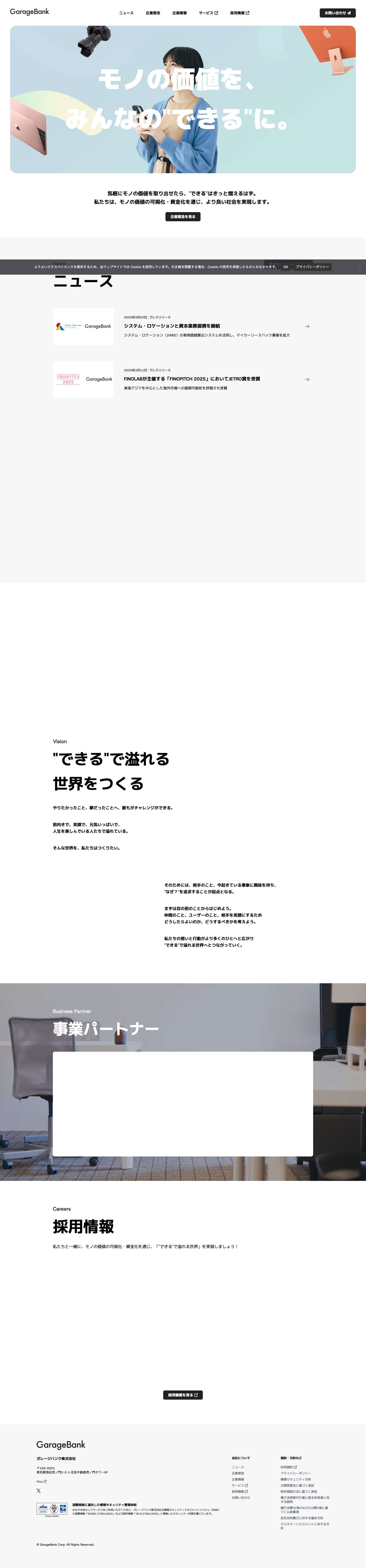 ガレージバンク株式会社 – GarageBank Corporation – ガレージバンク株式会社の企業サイト。モノ資産の管理・活用アプリ「cashari / カシャリ」を開発・運営。 - Full Screenshot