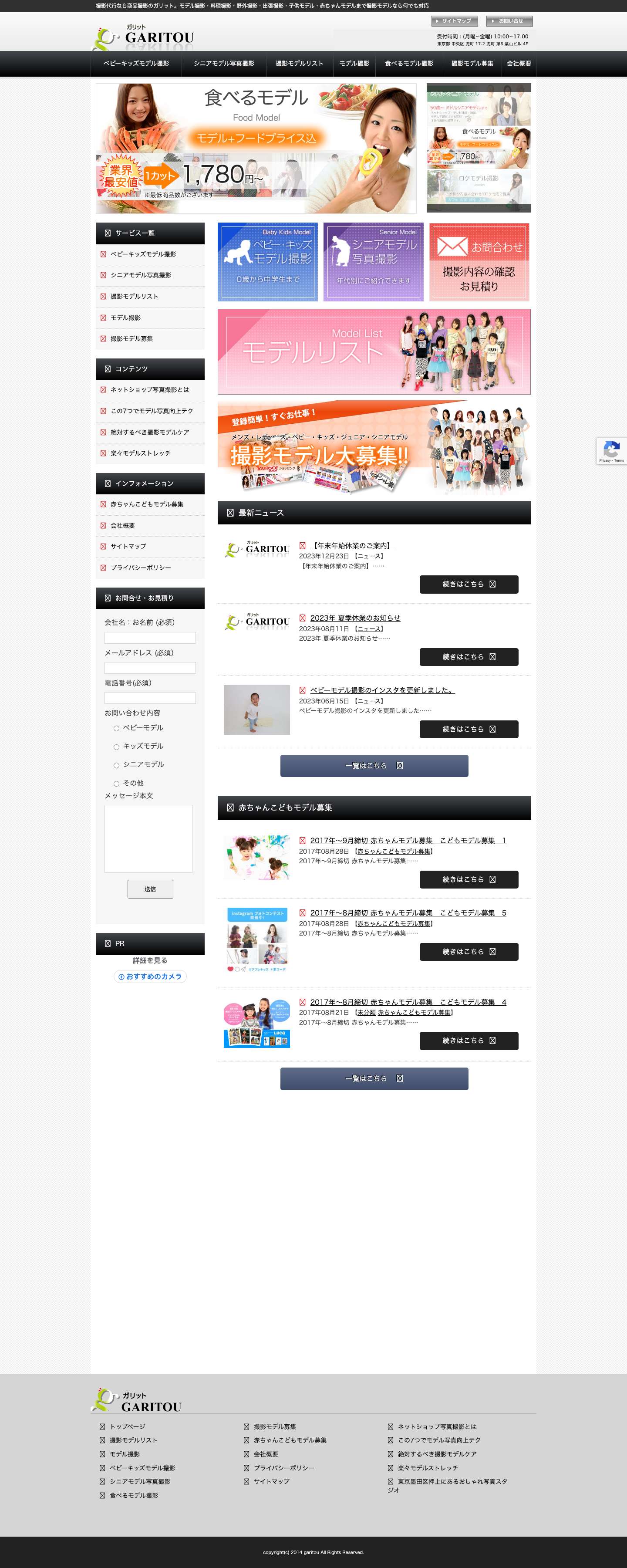 モデル撮影ガリット - 撮影代行なら商品撮影のガリット。モデル撮影・料理撮影・野外撮影・出張撮影・子供モデル・赤ちゃんモデルまで撮影モデルなら何でも対応モデル撮影ガリット | 撮影代行なら商品撮影のガリット。モデル撮影・料理撮影・野外撮影・出張撮影・子供モデル・赤ちゃんモデルまで撮影モデルなら何でも対応 - Full Screenshot