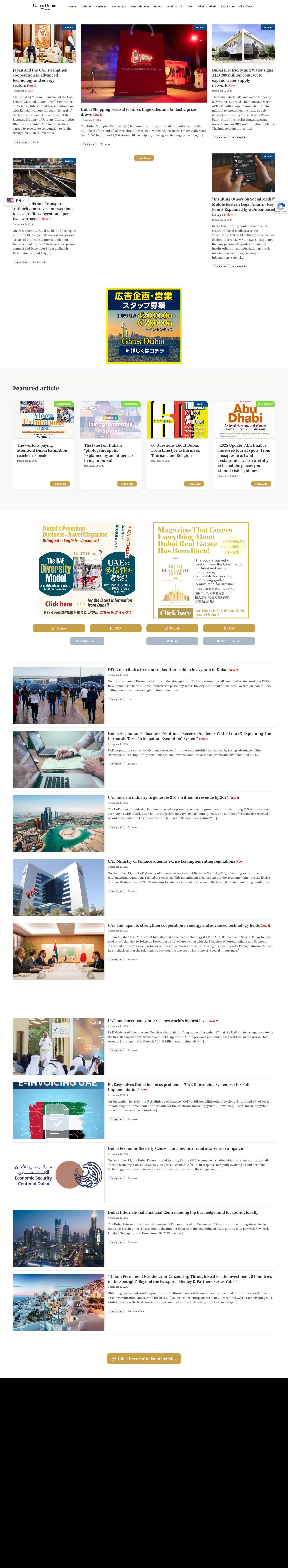 Gates Dubai　ドバイ発、日・英語のビジネス・観光情報メディア | ドバイ発の日英・バイリンガルメディア"ゲイツドバイ（ゲーツドバイ）"。ビジネス、観光に役立つ情報を日々発信。UAE＆日本で情報誌も発行し、サイトから閲覧が可能。ドバイ進出、移住、投資、起業に関する情報も充実。 - Full Screenshot