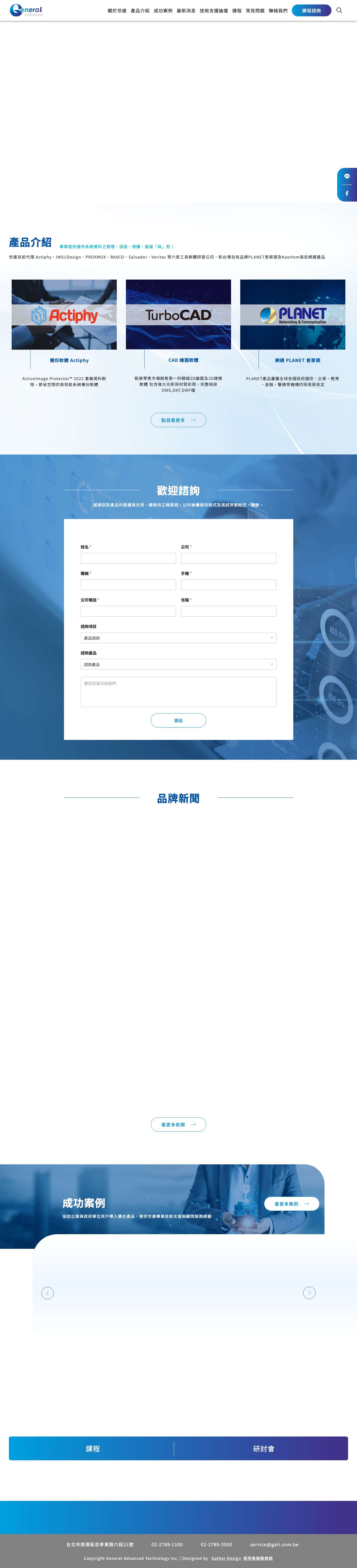 系統備份、災難復原和資料保護的專家 - 世達先進 - Full Screenshot