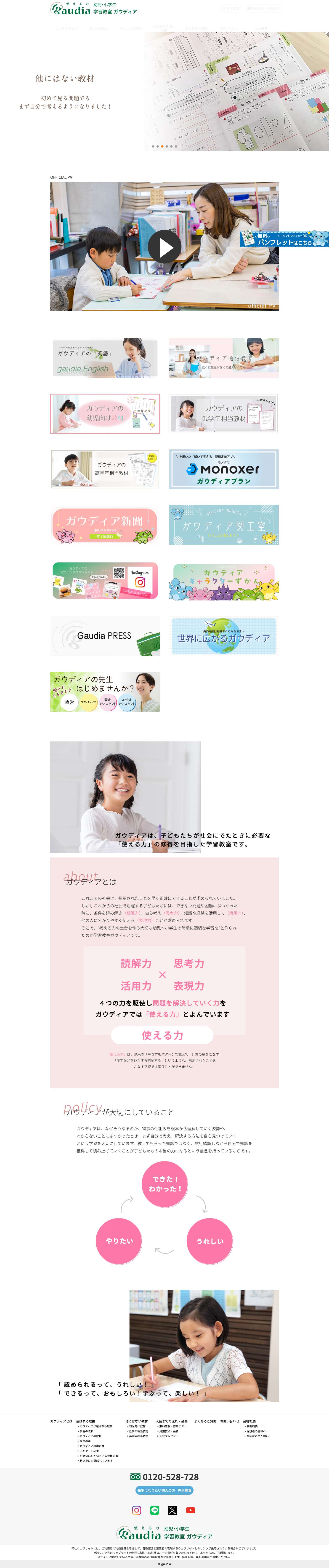 幼児小学生のための国語算数英語学習教室ガウディア - 学習教室ガウディア - Full Screenshot