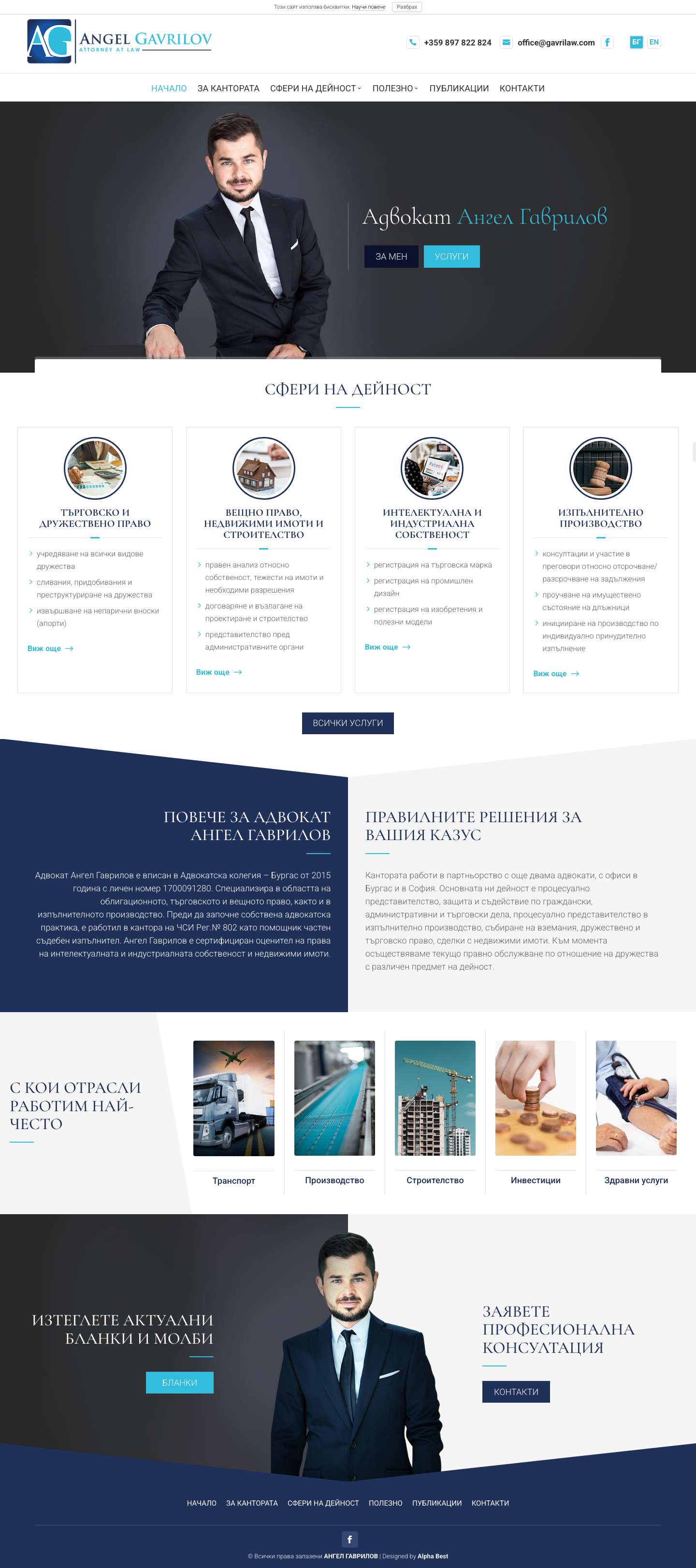 Адвокатски Услуги | Адвокат АНГЕЛ ГАВРИЛОВ - Full Screenshot