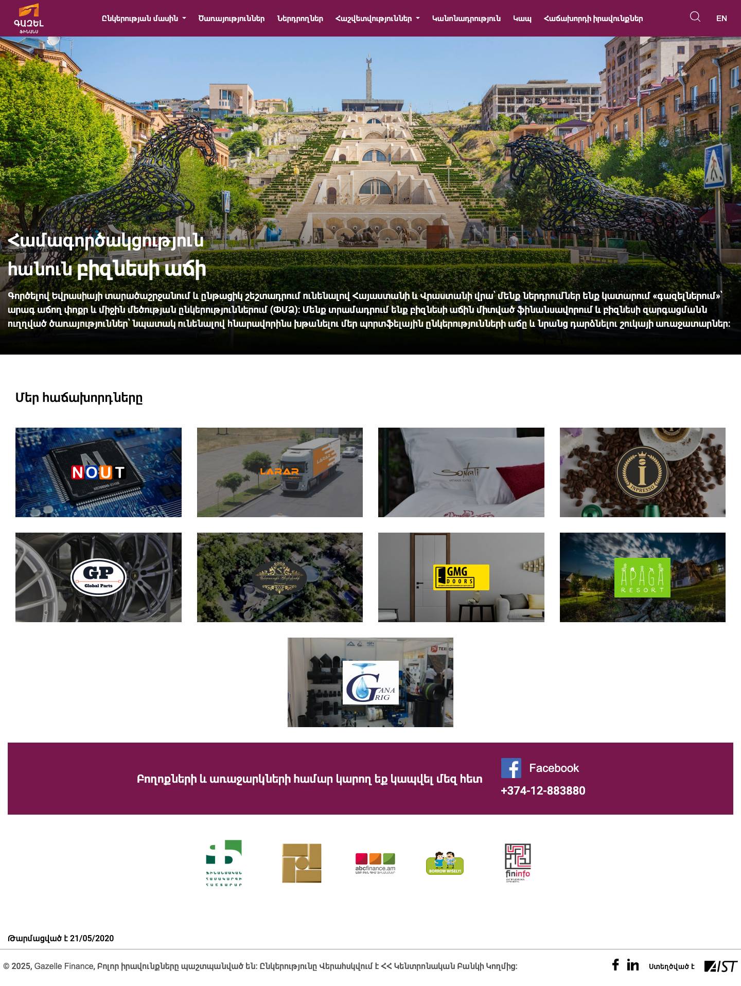 Գազել Ֆինանս ՈՒՎԿ - Գազել Ֆինանս - Full Screenshot