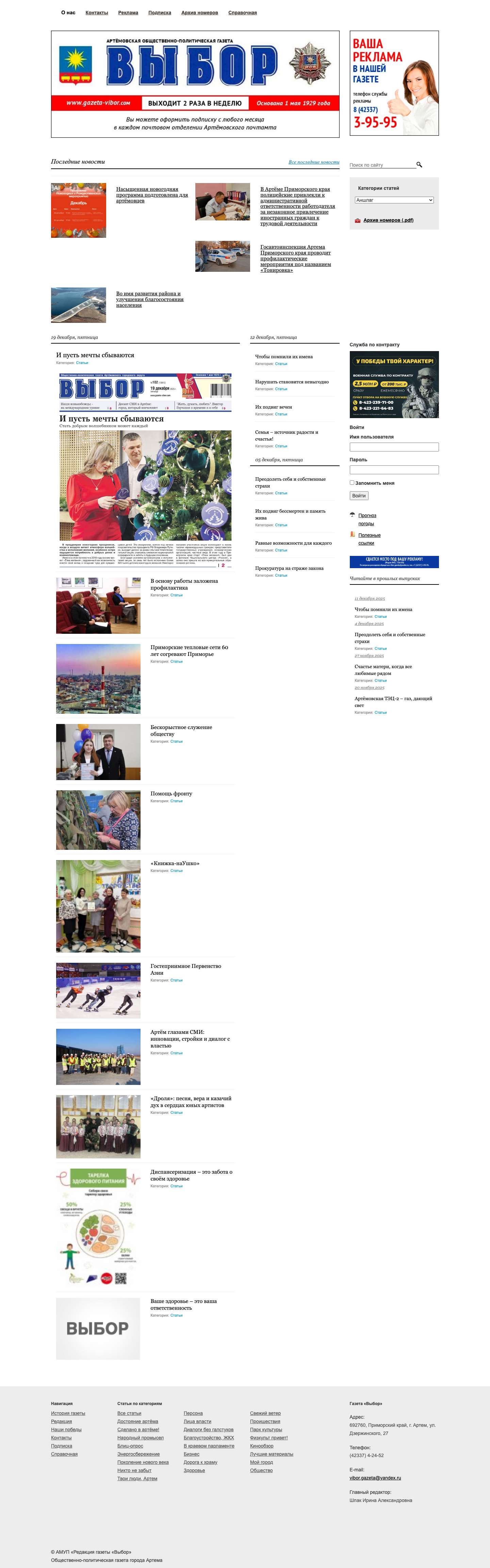 Газета "Выбор" - Full Screenshot