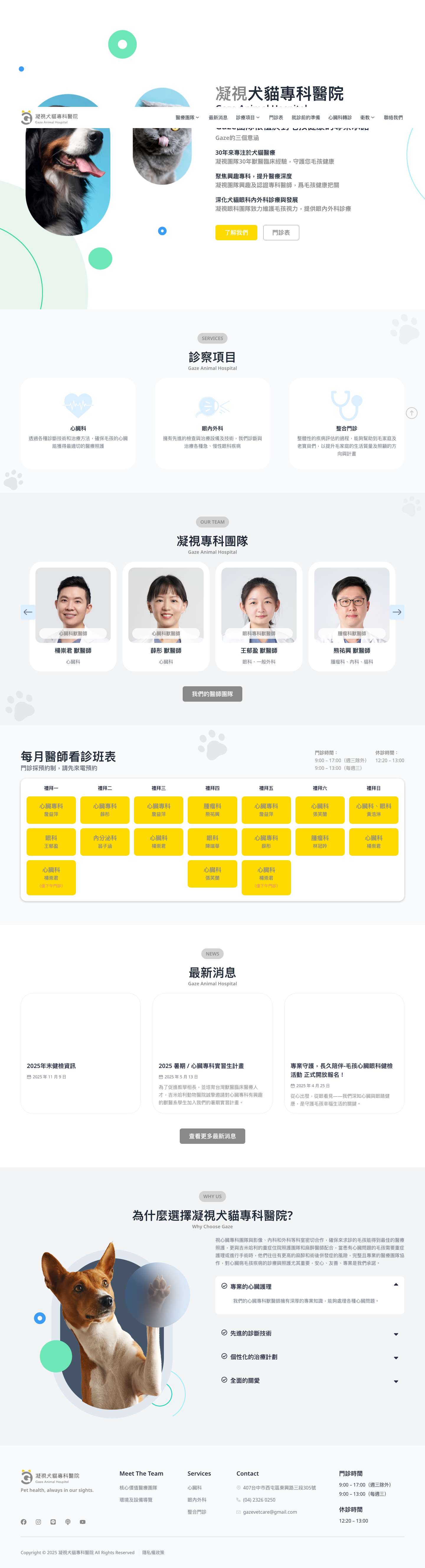 凝視犬貓專科醫院 - Full Screenshot