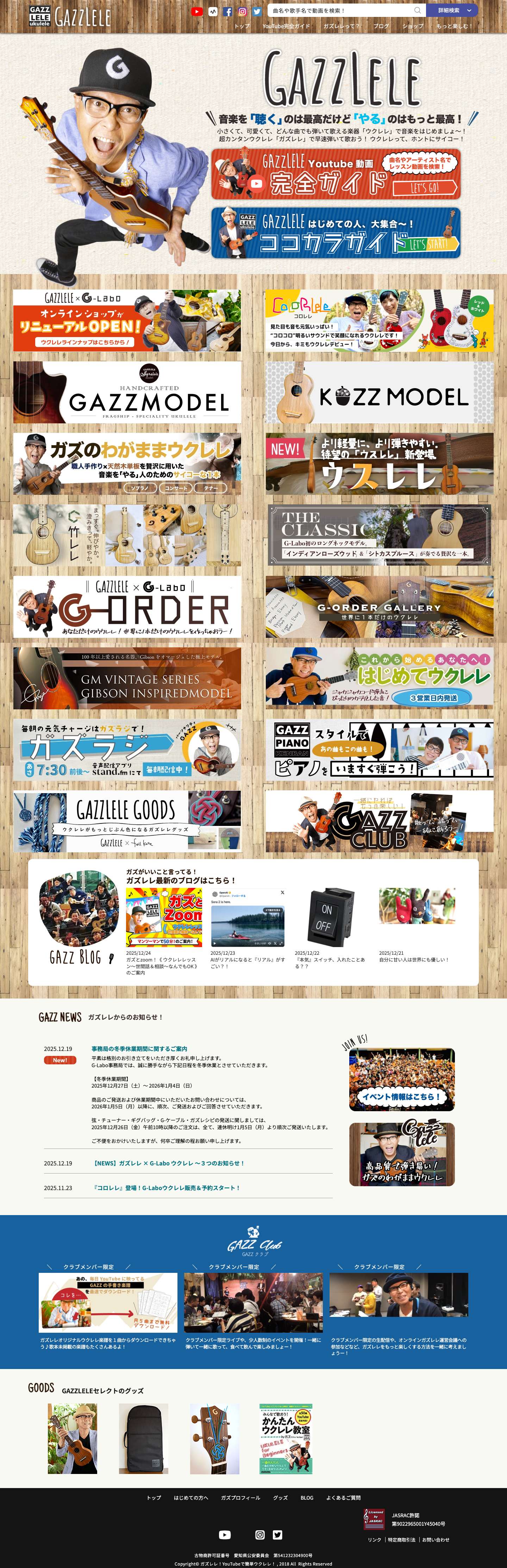 ガズレレ！YouTubeで簡単ウクレレ！ - Full Screenshot