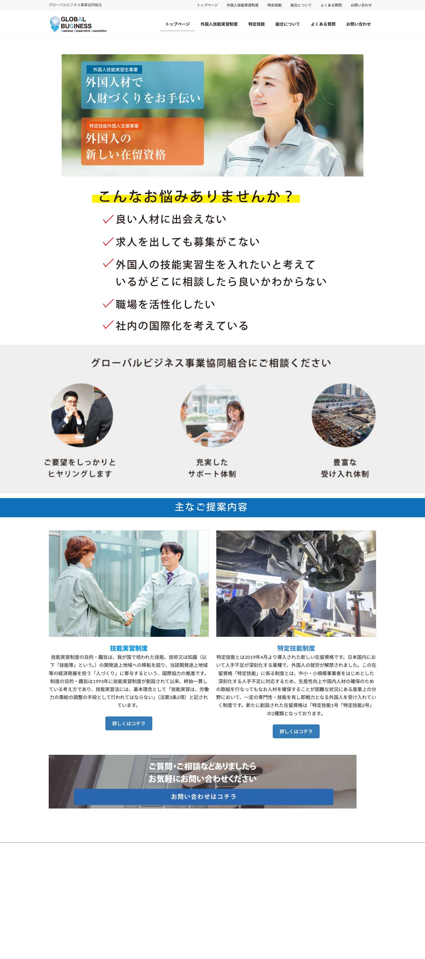 gb-kumiai | グローバルビジネス事業協同組合 - Full Screenshot