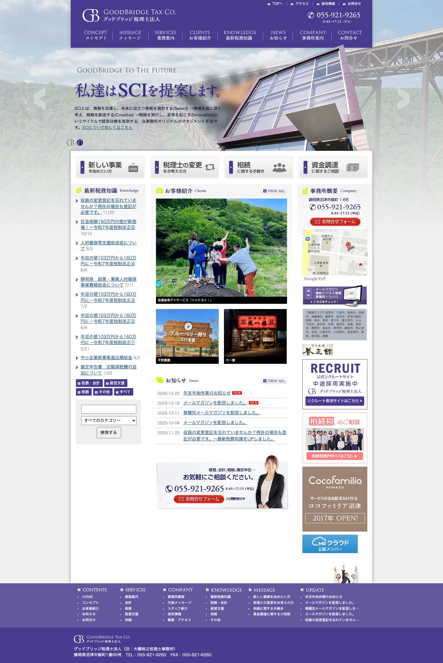 グッドブリッジ税理士法人（旧：大橋裕之税理士事務所）【静岡県沼津市】相続税対策、決算、資金調達、確定申告。 - Full Screenshot