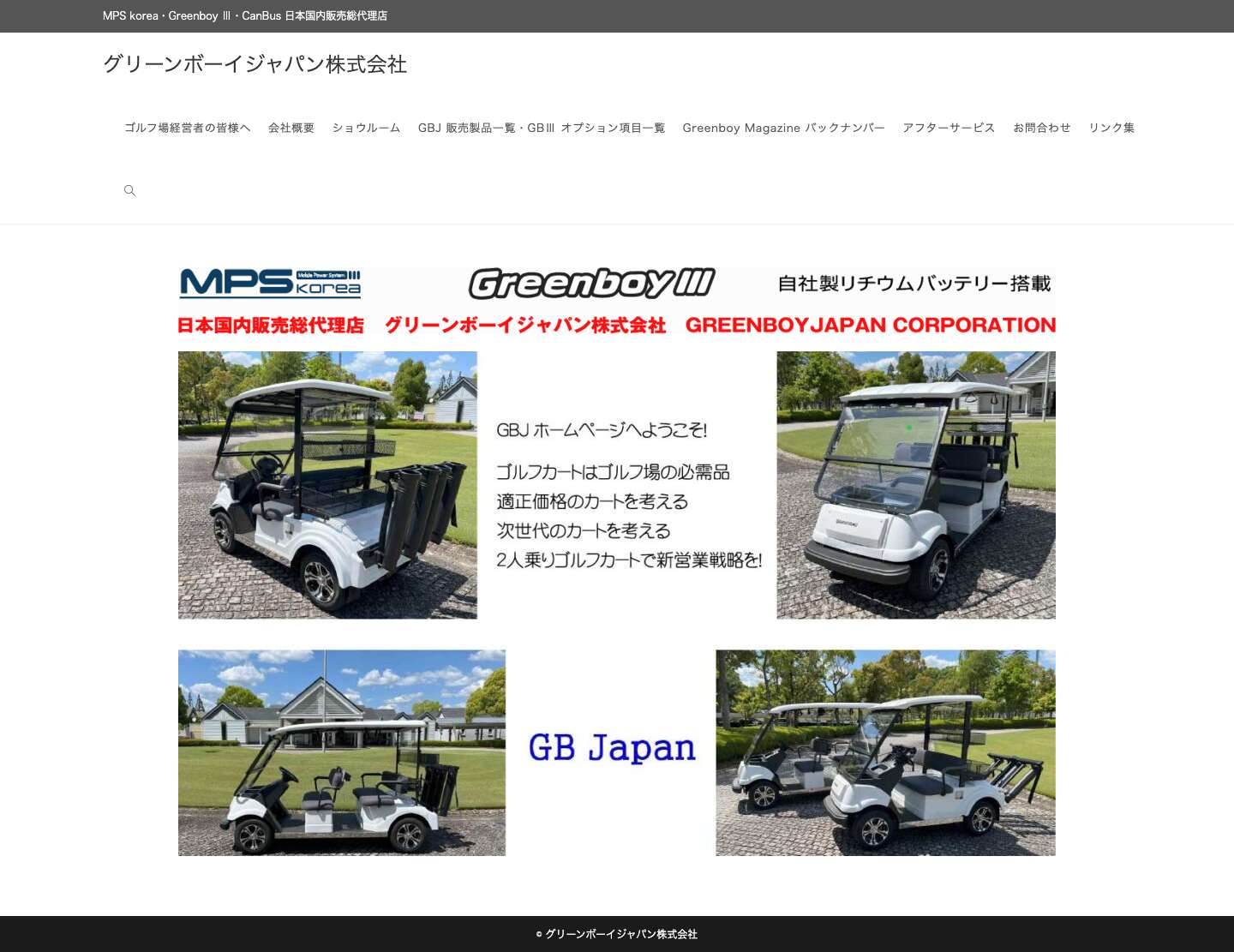 グリーンボーイジャパン株式会社 – MPS Korea 日本国内販売総代理店 グリーンボーイジャパン株式会社 - Full Screenshot
